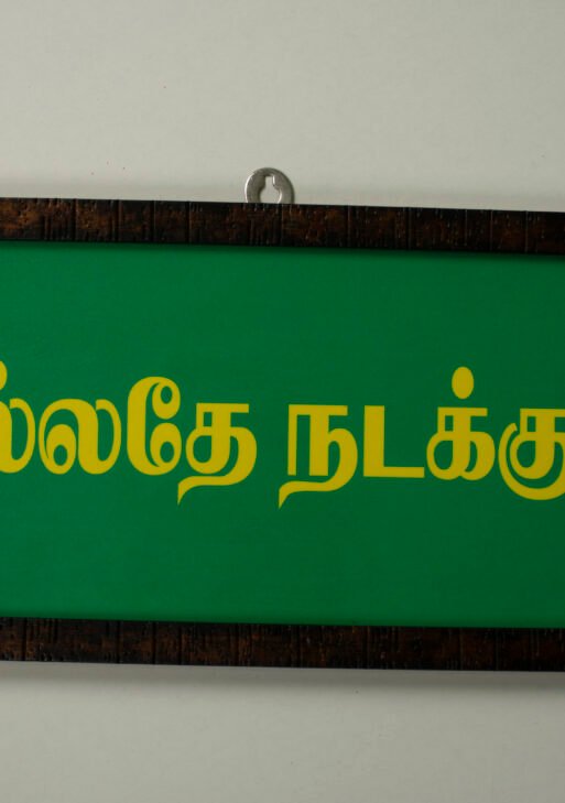 Wooden positive thoughts creation frame board